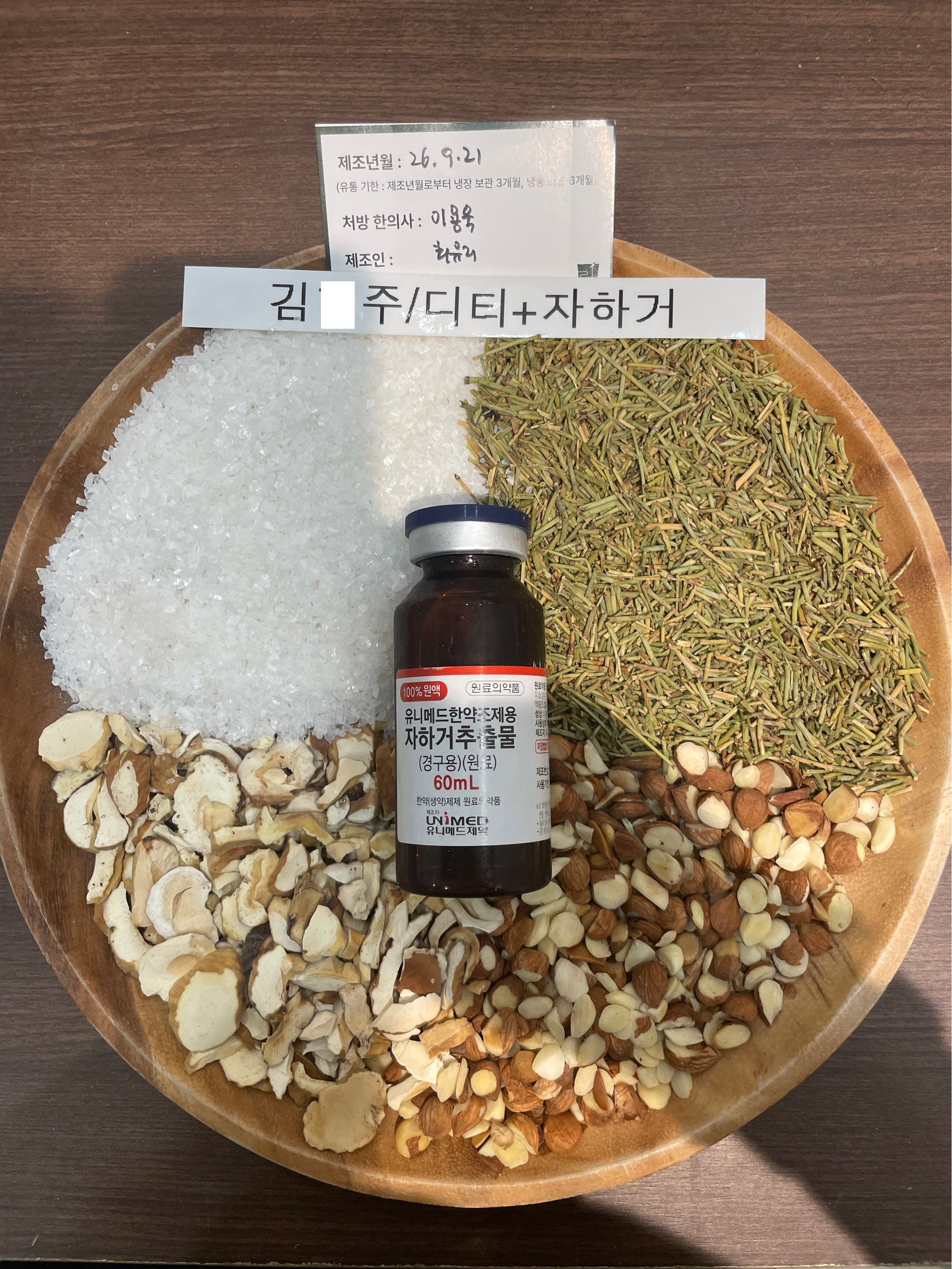 김ㅇ님 다이어트자하거한약 약재 사진