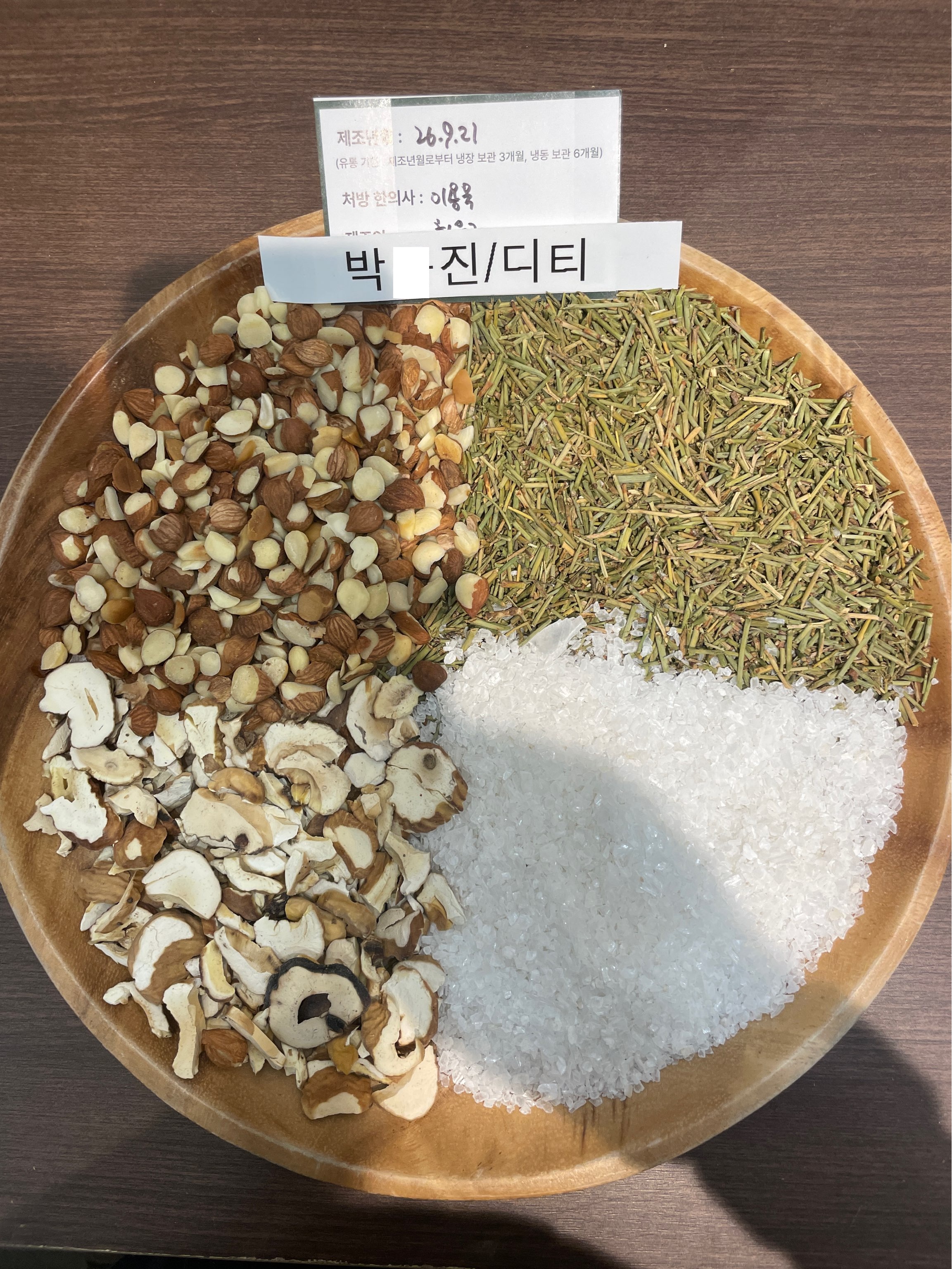 박ㅇ진님 다이어트한약 약재 사진