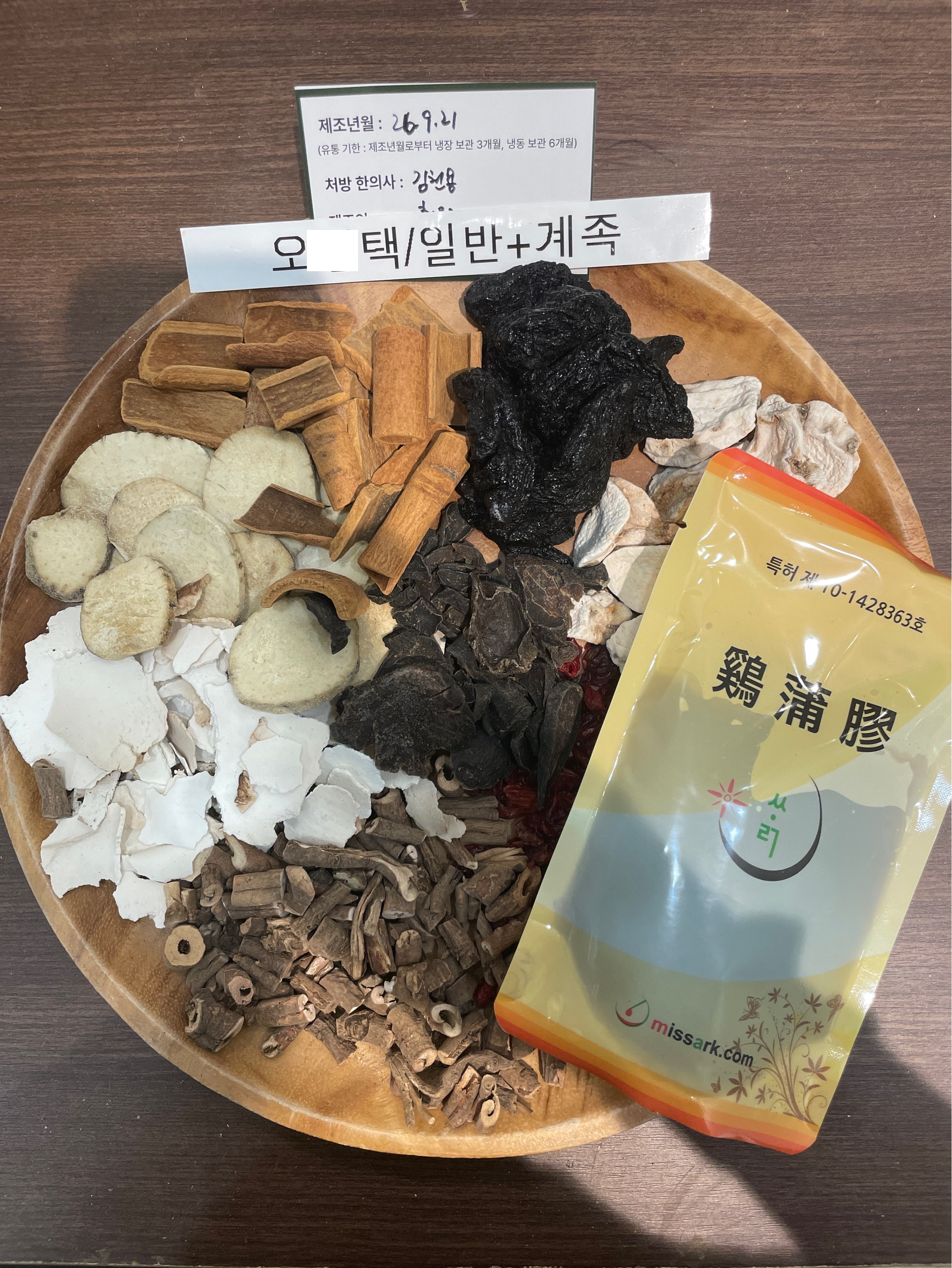 오ㅇ택님 치료계족한약 약재 사진